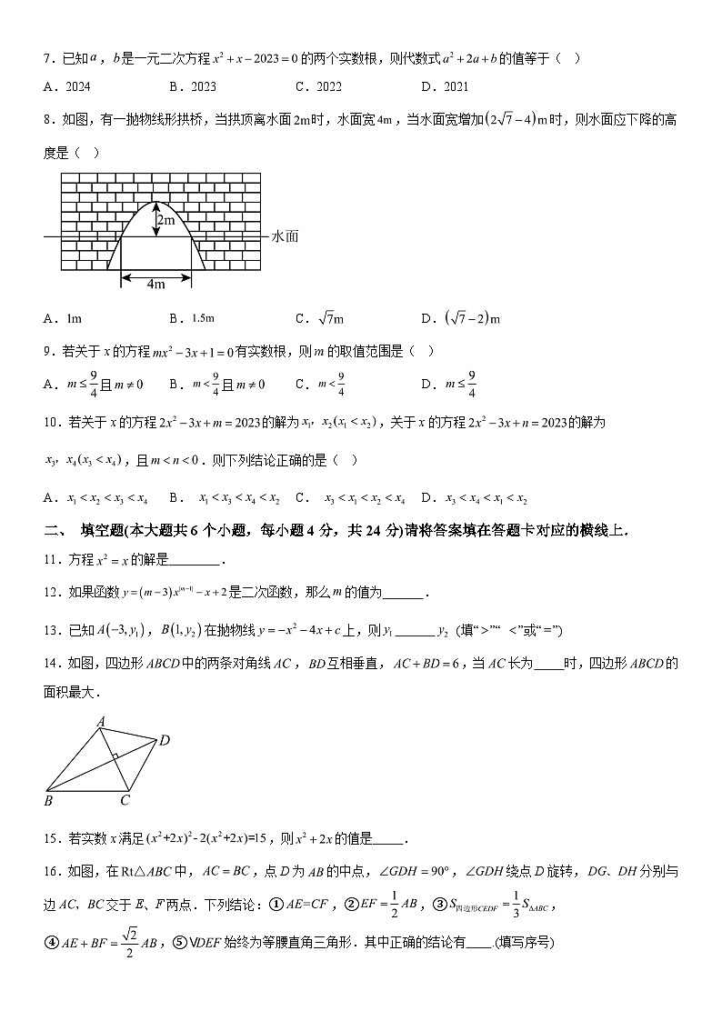 四川省南充市仪陇县2023-2024学年九年级上册期中数学试题（含解析）02