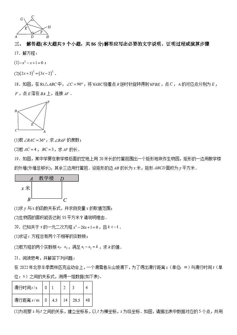 四川省南充市仪陇县2023-2024学年九年级上册期中数学试题（含解析）03
