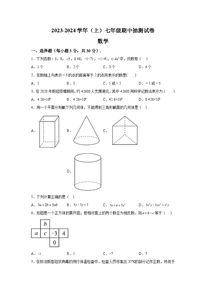 河南省焦作市中站区2023-2024学年七年级上学期期中考试数学试题（含解析）第1页