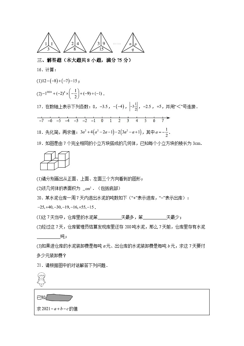 河南省焦作市中站区2023-2024学年七年级上学期期中考试数学试题（含解析）第3页