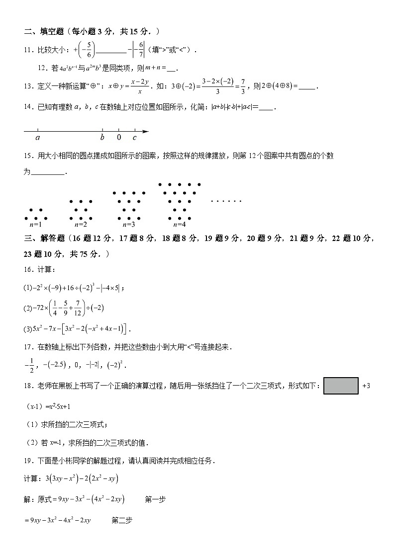 河南省信阳市淮滨县2023-2024学年七年级上册期中数学试题（含解析）02