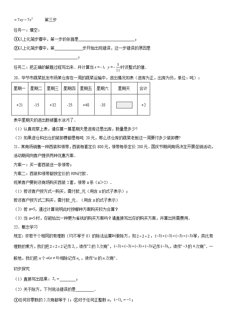 河南省信阳市淮滨县2023-2024学年七年级上册期中数学试题（含解析）03