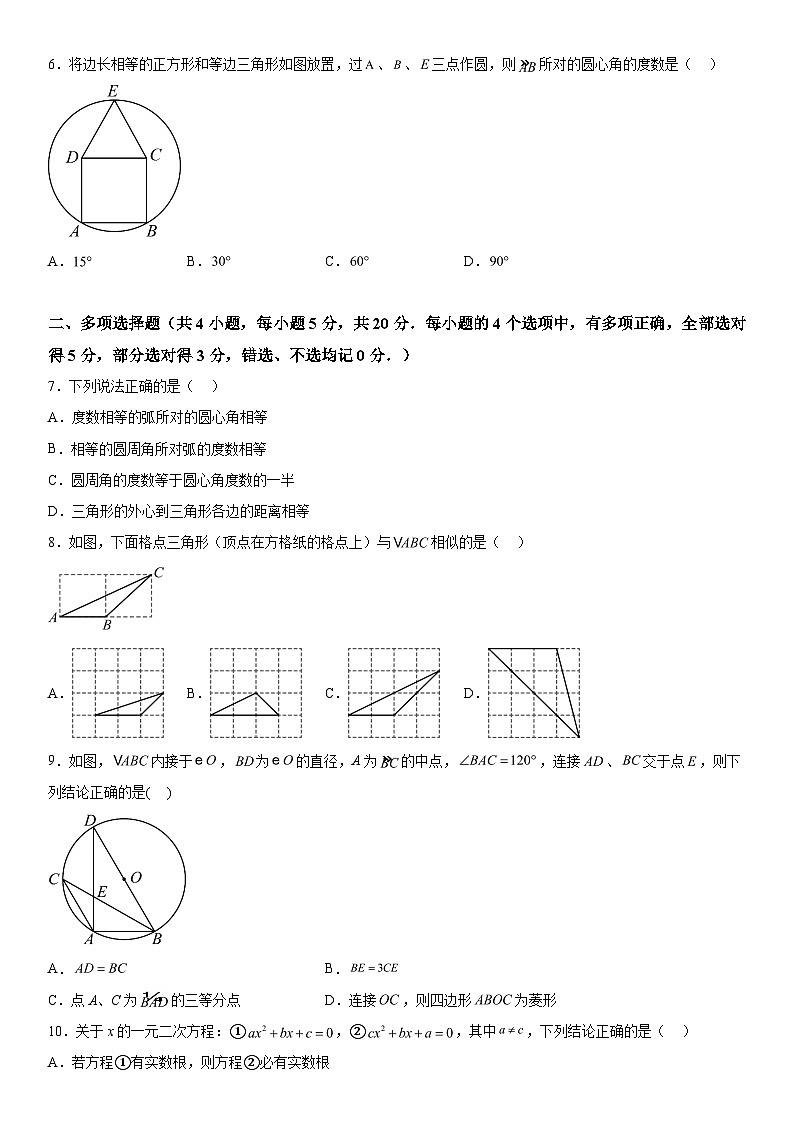 山东省潍坊市寒亭区2023-2024学年九年级上册期中数学试题（含解析）第2页