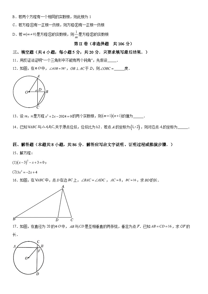 山东省潍坊市寒亭区2023-2024学年九年级上册期中数学试题（含解析）第3页