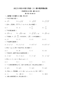 四川省内江市市中区内江市第六中学2023-2024学年八年级上学期期中数学试题