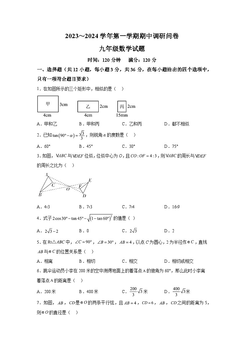 山东省聊城市临清市2023-2024学年九年级上学期期中考试数学试题（含解析）01
