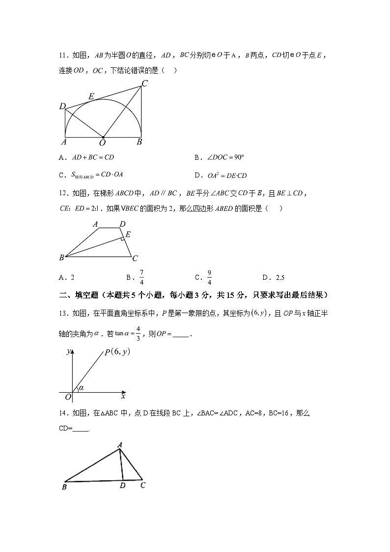 山东省聊城市临清市2023-2024学年九年级上学期期中考试数学试题（含解析）03