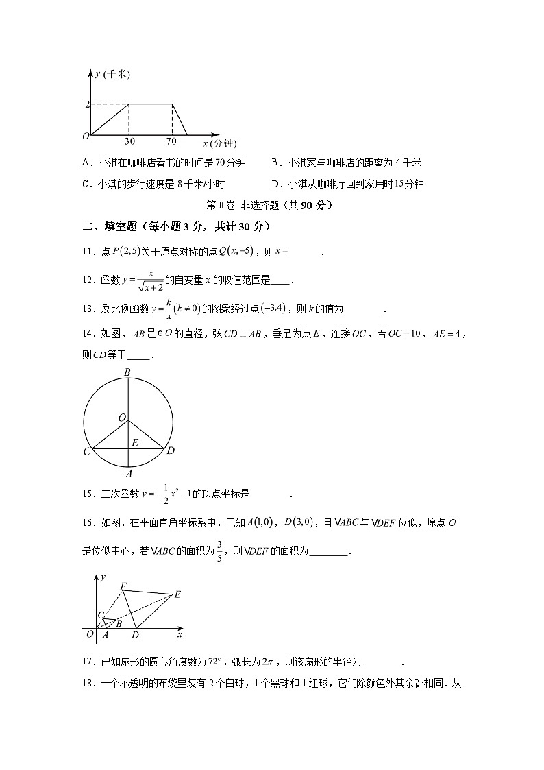 黑龙江省哈尔滨市呼兰区2023-2024学年九年级上学期第三次月考数学试题（含解析）第3页