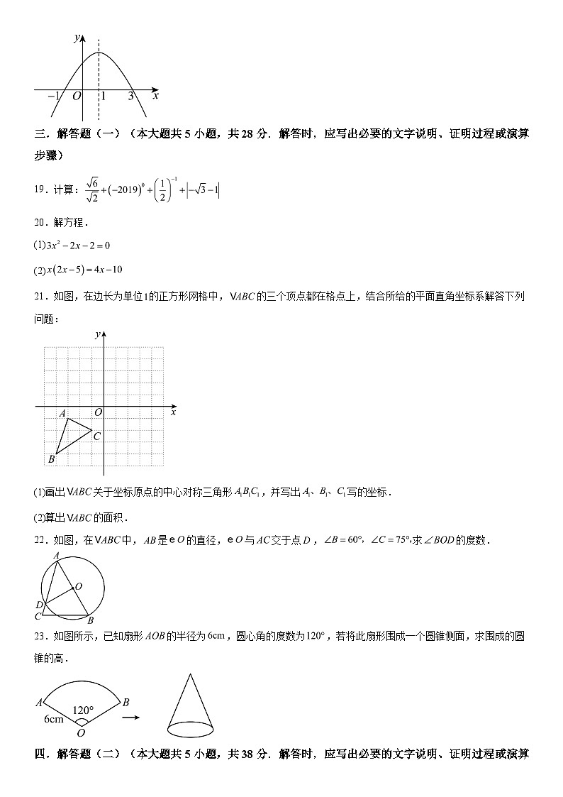 甘肃省定西市2023-2024学年九年级上册11月月考数学试题（含解析）03