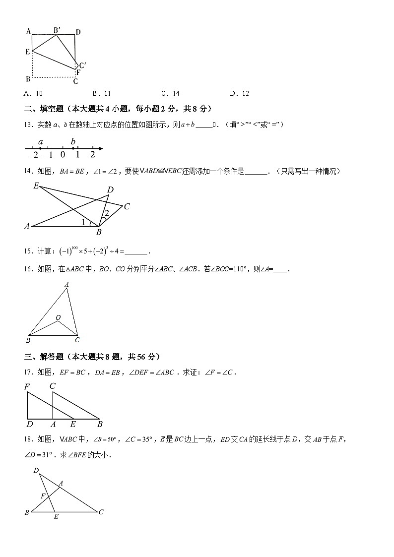 云南省昭通市昭阳区2023-2024学年八年级上册期中数学试题（含解析）第3页