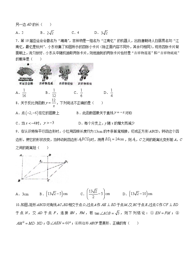 广东省佛山市南海区南海实验中学2023-2024学年九年级上学期月考数学试题02