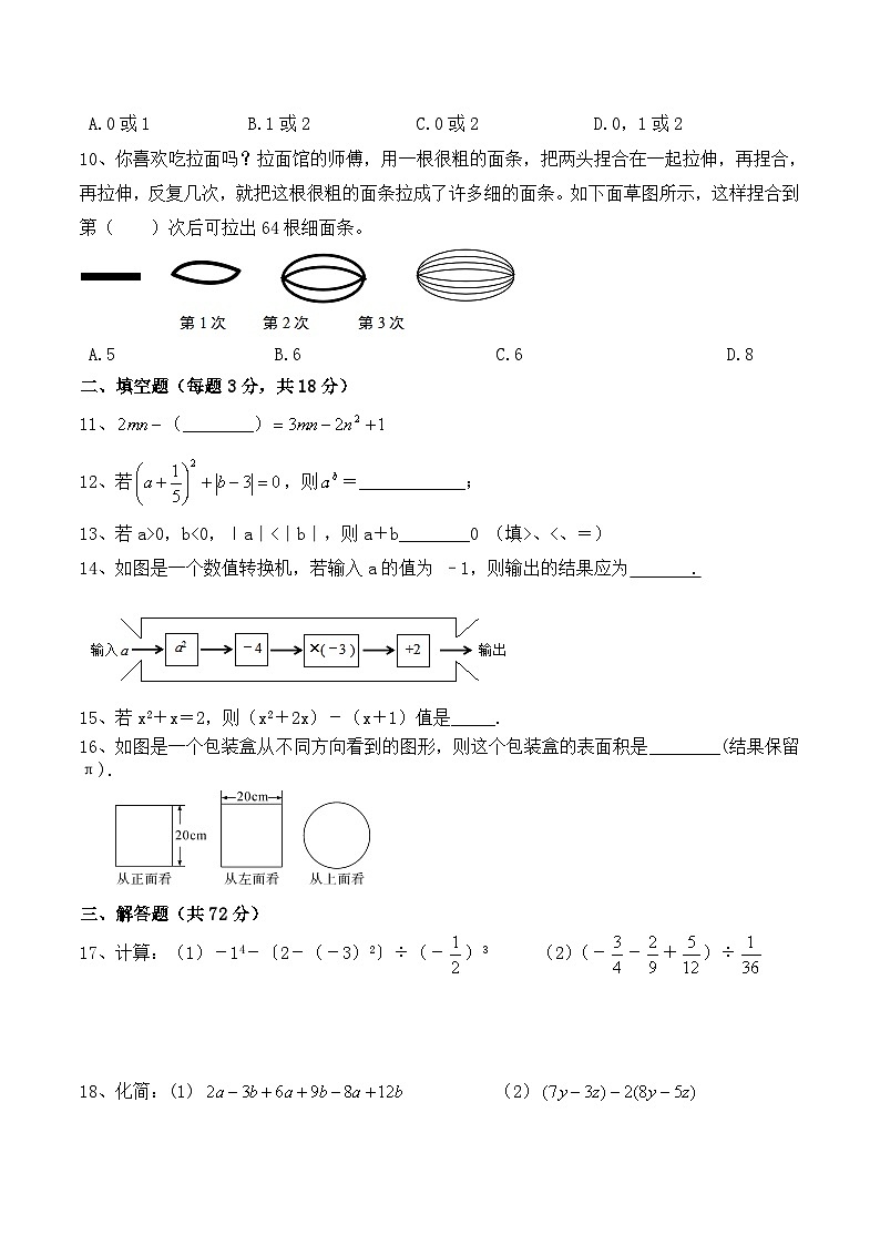 四川省达州市渠县静边镇初级中学2023-2024学年七年级上学期期中数学测试题02