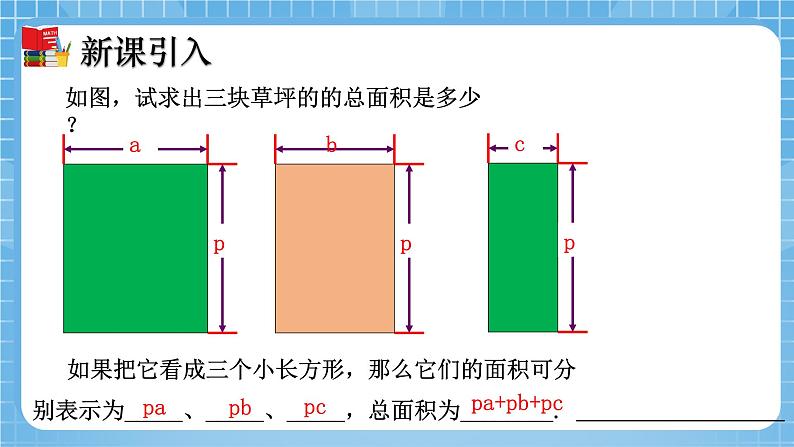 北师大版数学七年级下册1.4 整式的乘法（第2课时）同步课件04