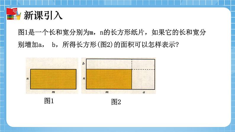 北师大版数学七年级下册1.4 整式的乘法（第3课时）同步课件04