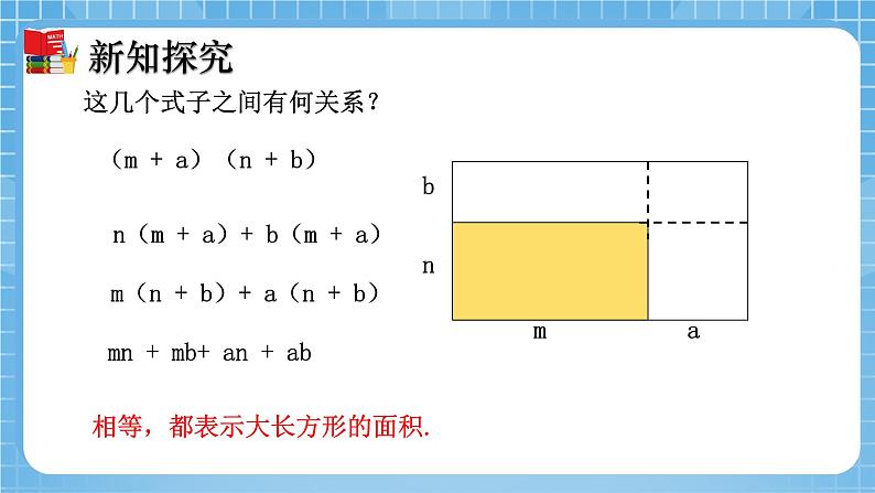 北师大版数学七年级下册1.4 整式的乘法（第3课时）同步课件05