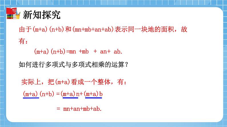 北师大版数学七年级下册1.4 整式的乘法（第3课时）同步课件06