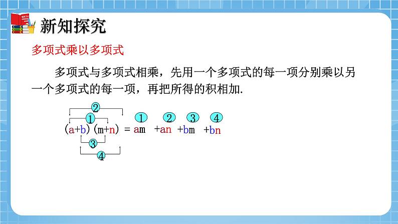 北师大版数学七年级下册1.4 整式的乘法（第3课时）同步课件07