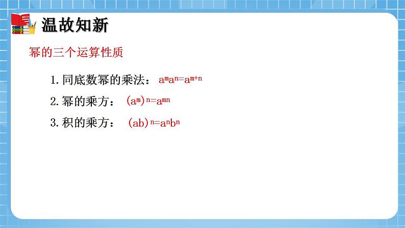 北师大版数学七年级下册1.4 整式的乘法（第1课时）同步课件03