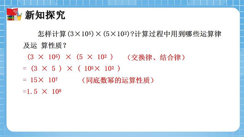 北师大版数学七年级下册1.4 整式的乘法（第1课时）同步课件05