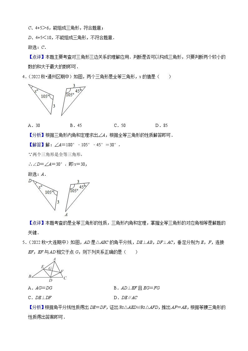 八年级数学期中押题卷02（人教版八上第11~13章：三角形初步、全等三角形、轴对称）-2023-2024学年八年级数学上学期期中期末考点大串讲（人教版）02