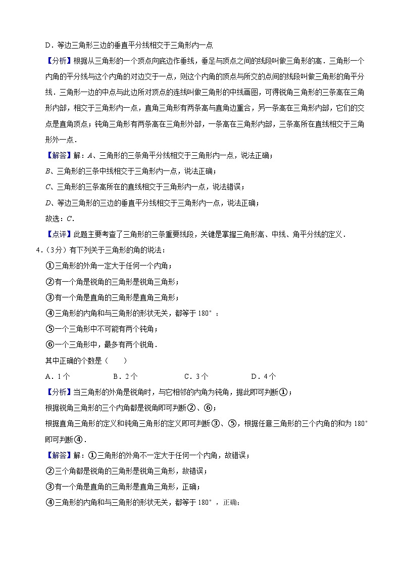 人教版八年级数学期中押题卷03（解析版）第2页