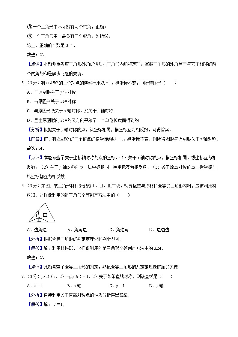 人教版八年级数学期中押题卷03（解析版）第3页