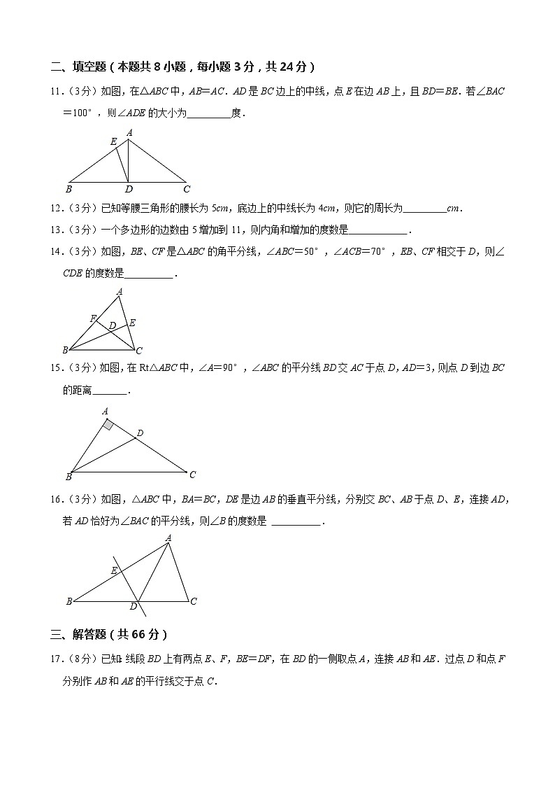 人教版八年级数学期中押题卷03（原卷版）第3页