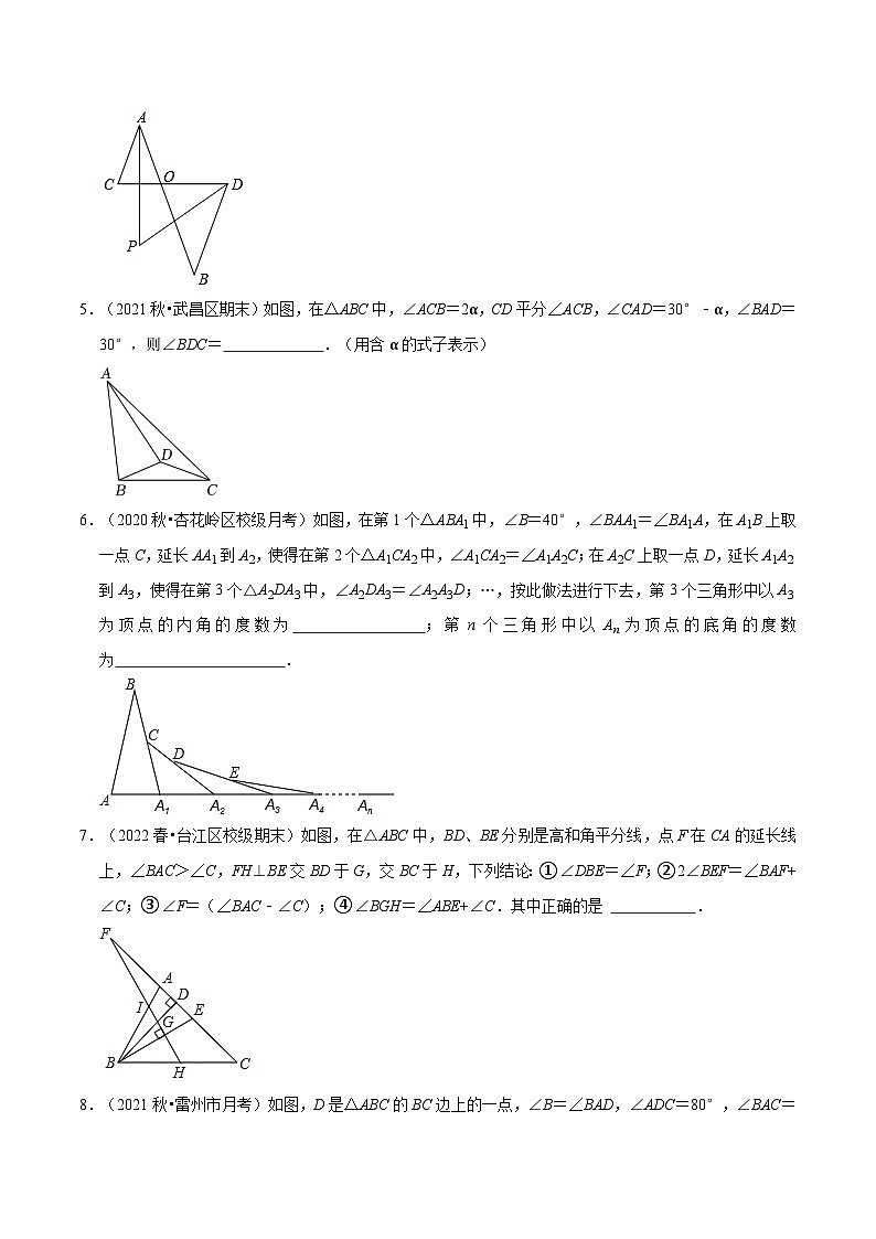 第11章 三角形（压轴必刷30题5种题型专项训练）（原卷版）第2页