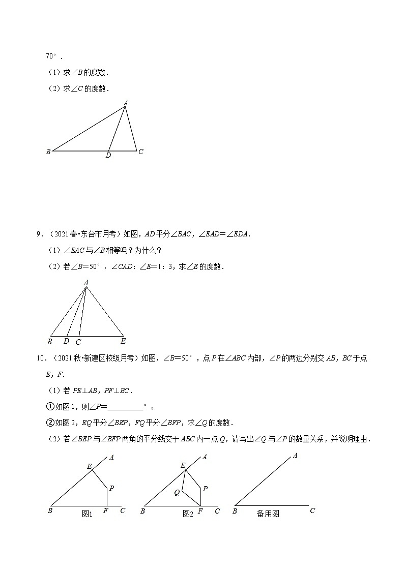 第11章 三角形（压轴必刷30题5种题型专项训练）（原卷版）第3页