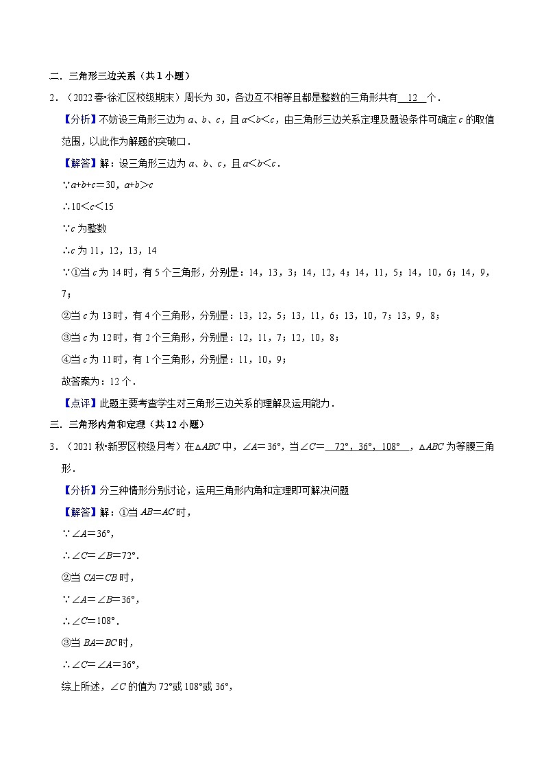 第11章 三角形（压轴必刷30题5种题型专项训练）（解析版）第2页