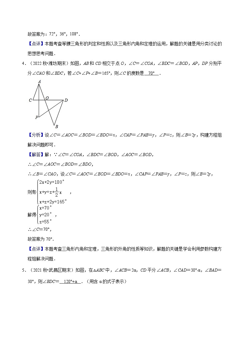 第11章 三角形（压轴必刷30题5种题型专项训练）（解析版）第3页