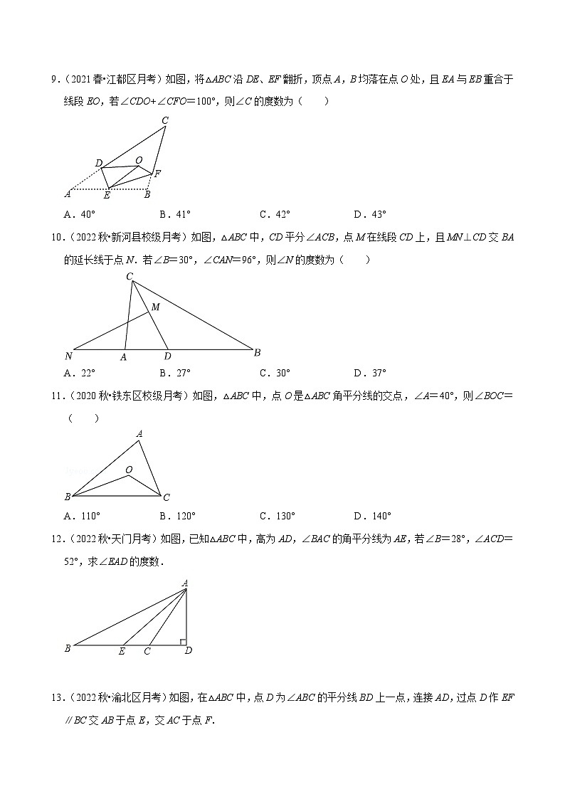 第11章 三角形（易错必刷30题8种题型专项训练）（原卷版）第3页