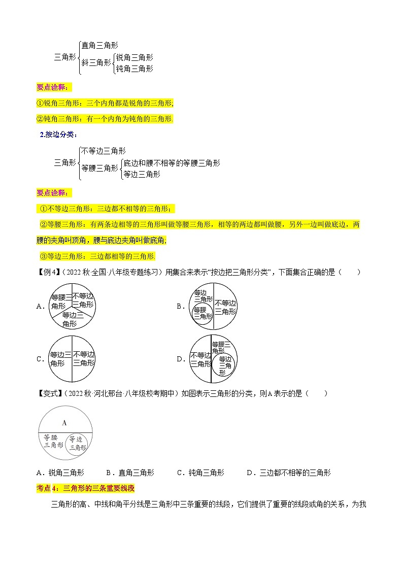 第11章 三角形（知识清单）（11个考点梳理+题型解读+提升训练）-2023-2024学年八年级数学上学期期中期末考点大串讲（人教版）03