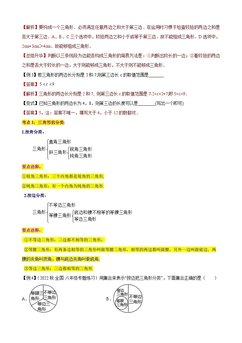 第11章 三角形（知识清单）（11个考点梳理+题型解读+提升训练）-2023-2024学年八年级数学上学期期中期末考点大串讲（人教版）03