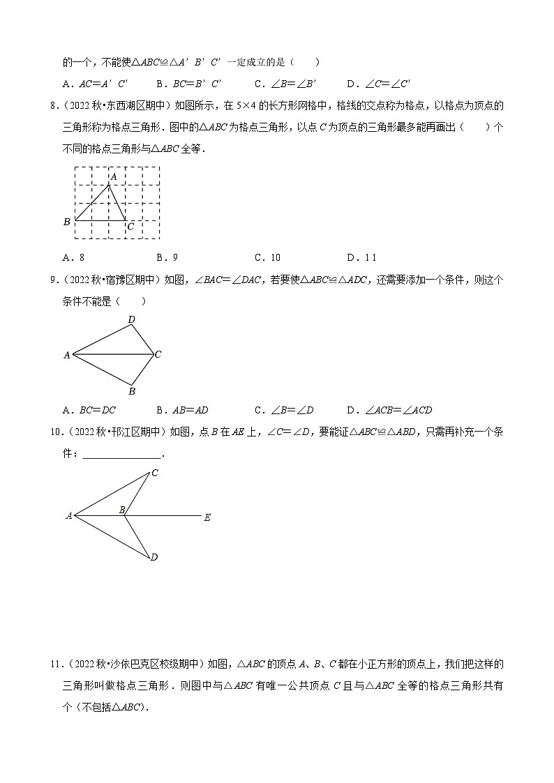 第12章 全等三角形（易错必刷30题5种题型专项训练）-2023-2024学年八年级数学上学期期中期末考点大串讲（人教版）02