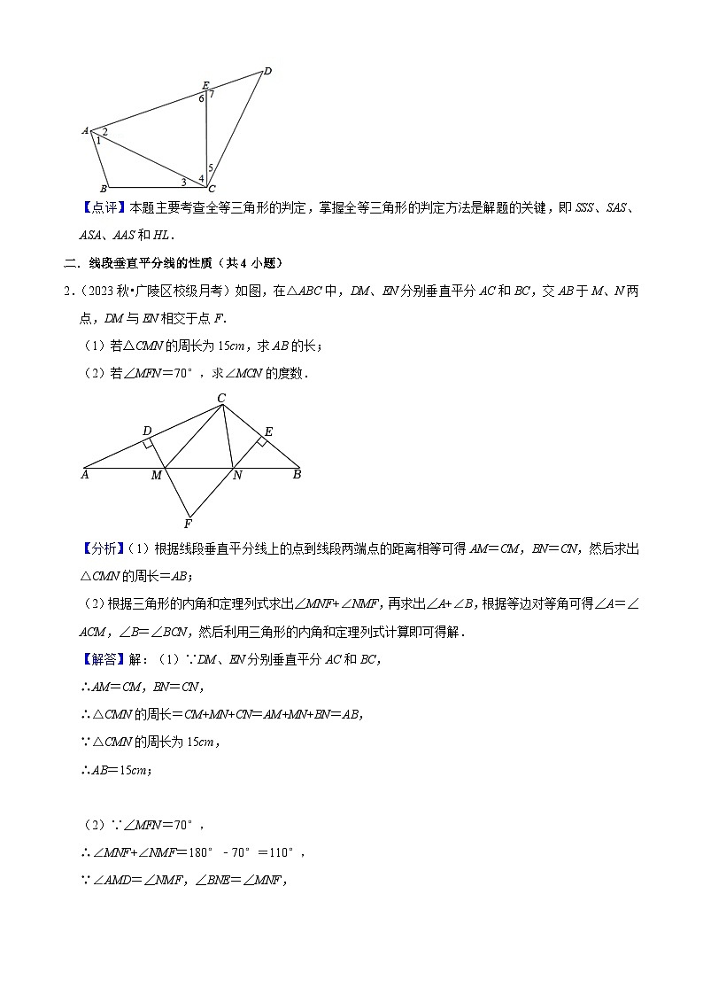 第13章 轴对称（压轴必刷30题10种题型专项训练）-2023-2024学年八年级数学上学期期中期末考点大串讲（人教版）02