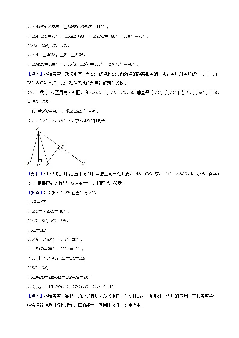 第13章 轴对称（压轴必刷30题10种题型专项训练）-2023-2024学年八年级数学上学期期中期末考点大串讲（人教版）03