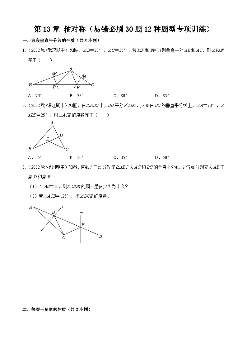 第13章 轴对称（易错必刷30题12种题型专项训练）-2023-2024学年八年级数学上学期期中期末考点大串讲（人教版）01