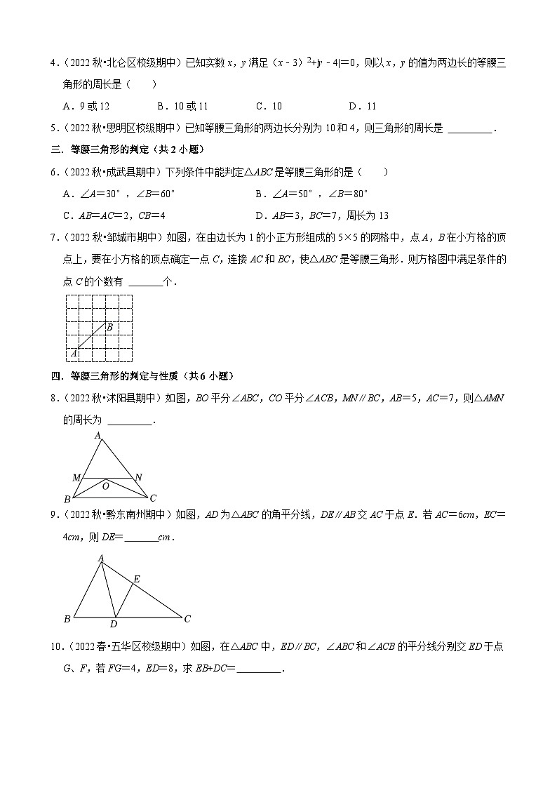 第13章 轴对称（易错必刷30题12种题型专项训练）-2023-2024学年八年级数学上学期期中期末考点大串讲（人教版）02