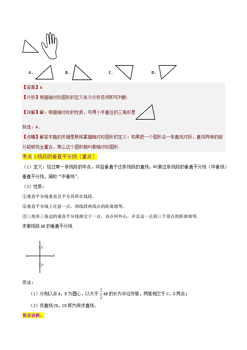 第13章 轴对称 （知识清单）（14个考点梳理+典型例题+核心素养提升+中考热点聚焦）（解析版）第3页