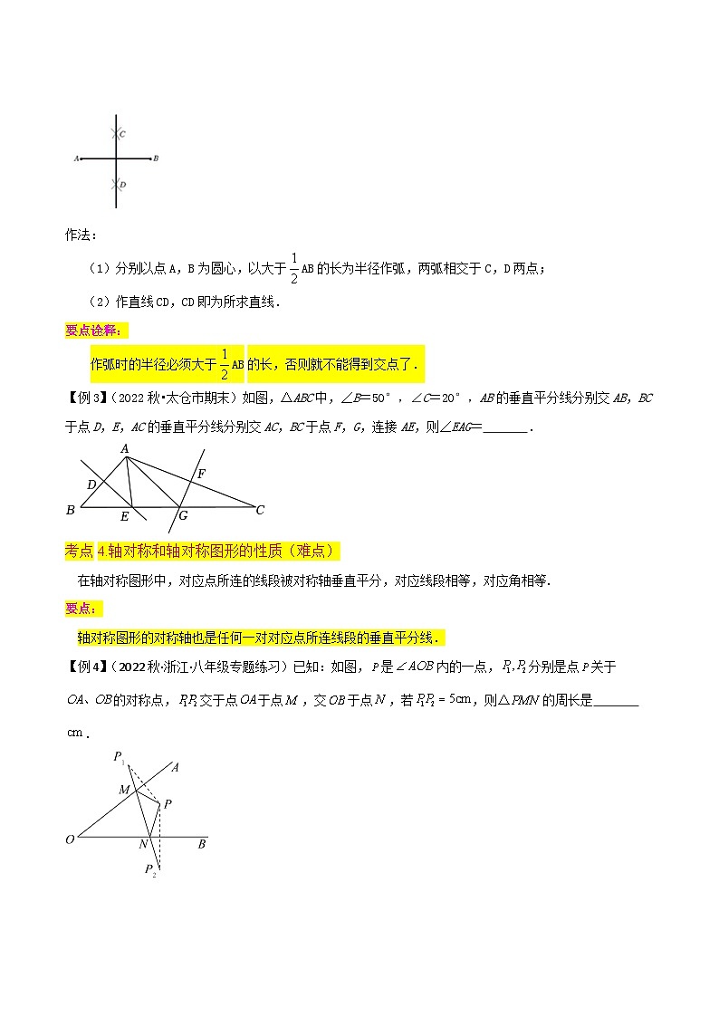 第13章 轴对称 （知识清单）（14个考点梳理+典型例题+核心素养提升+中考热点聚焦）（原卷版）第3页