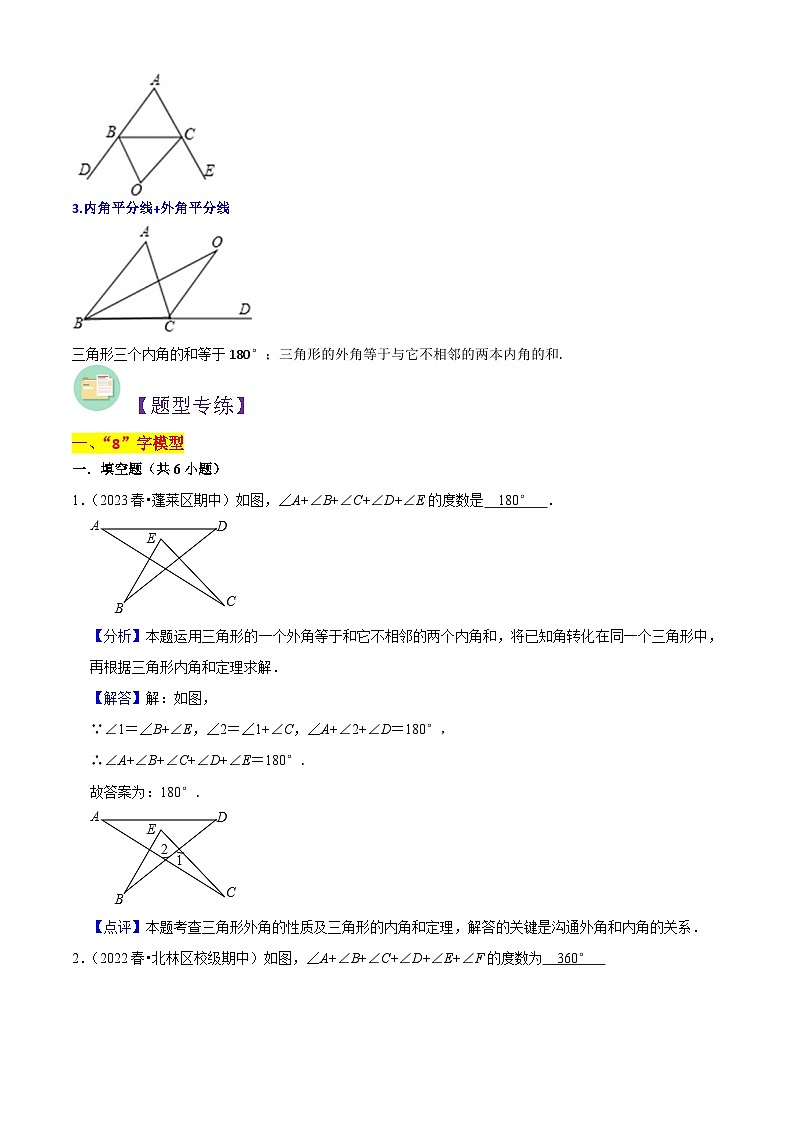 难关必刷01三角形综合（4种解题模型专练）-2023-2024学年八年级数学上学期期中期末考点大串讲（人教版）02