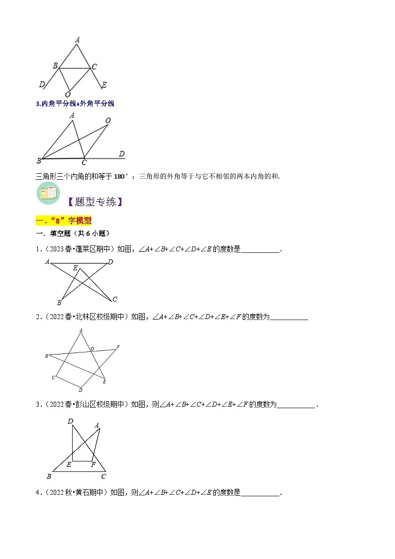 难关必刷01三角形综合（4种解题模型专练）-2023-2024学年八年级数学上学期期中期末考点大串讲（人教版）02