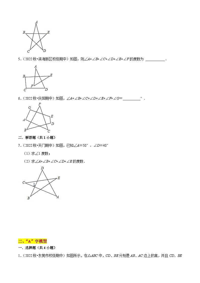 难关必刷01三角形综合（4种解题模型专练）-2023-2024学年八年级数学上学期期中期末考点大串讲（人教版）03