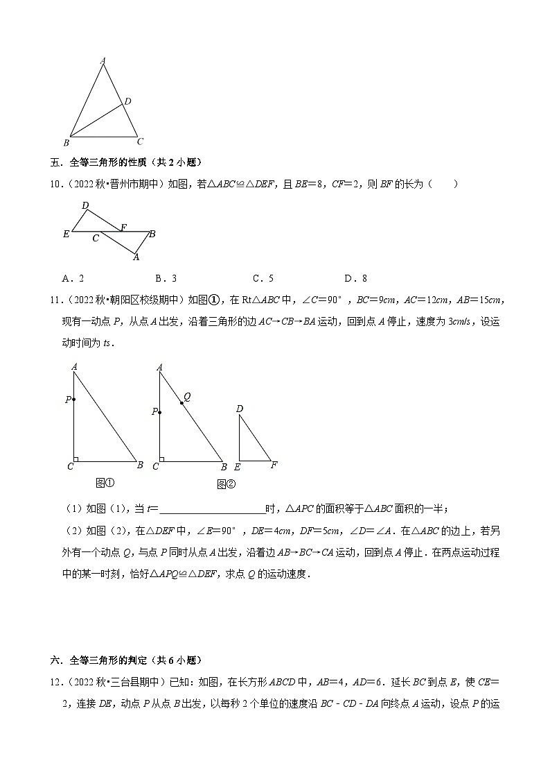 期中真题必刷常考60题（22个考点专练）-2023-2024学年八年级数学上学期期中期末考点大串讲（人教版）03