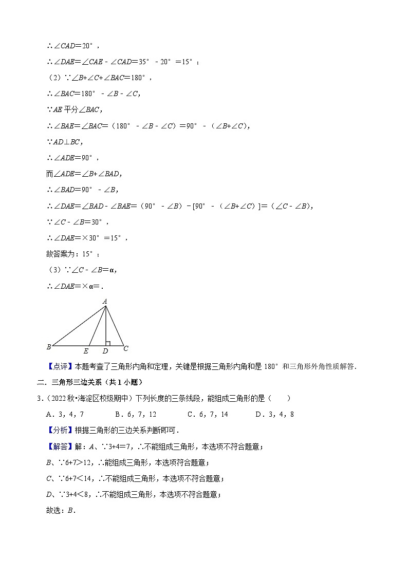 期中真题必刷常考60题（22个考点专练）-2023-2024学年八年级数学上学期期中期末考点大串讲（人教版）02