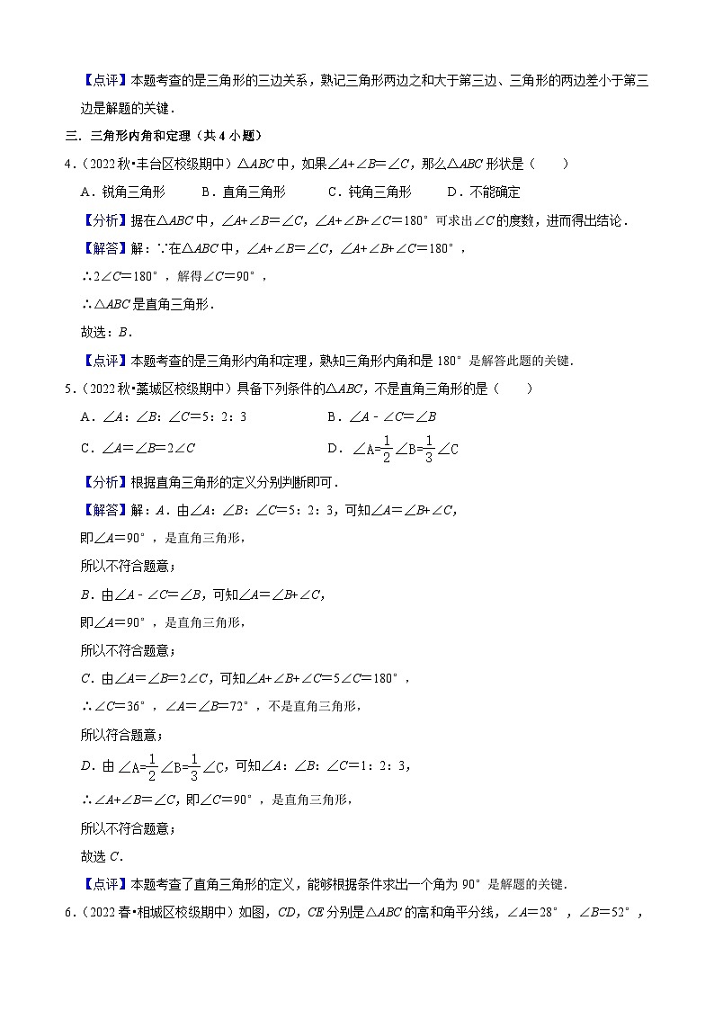 期中真题必刷常考60题（22个考点专练）-2023-2024学年八年级数学上学期期中期末考点大串讲（人教版）03