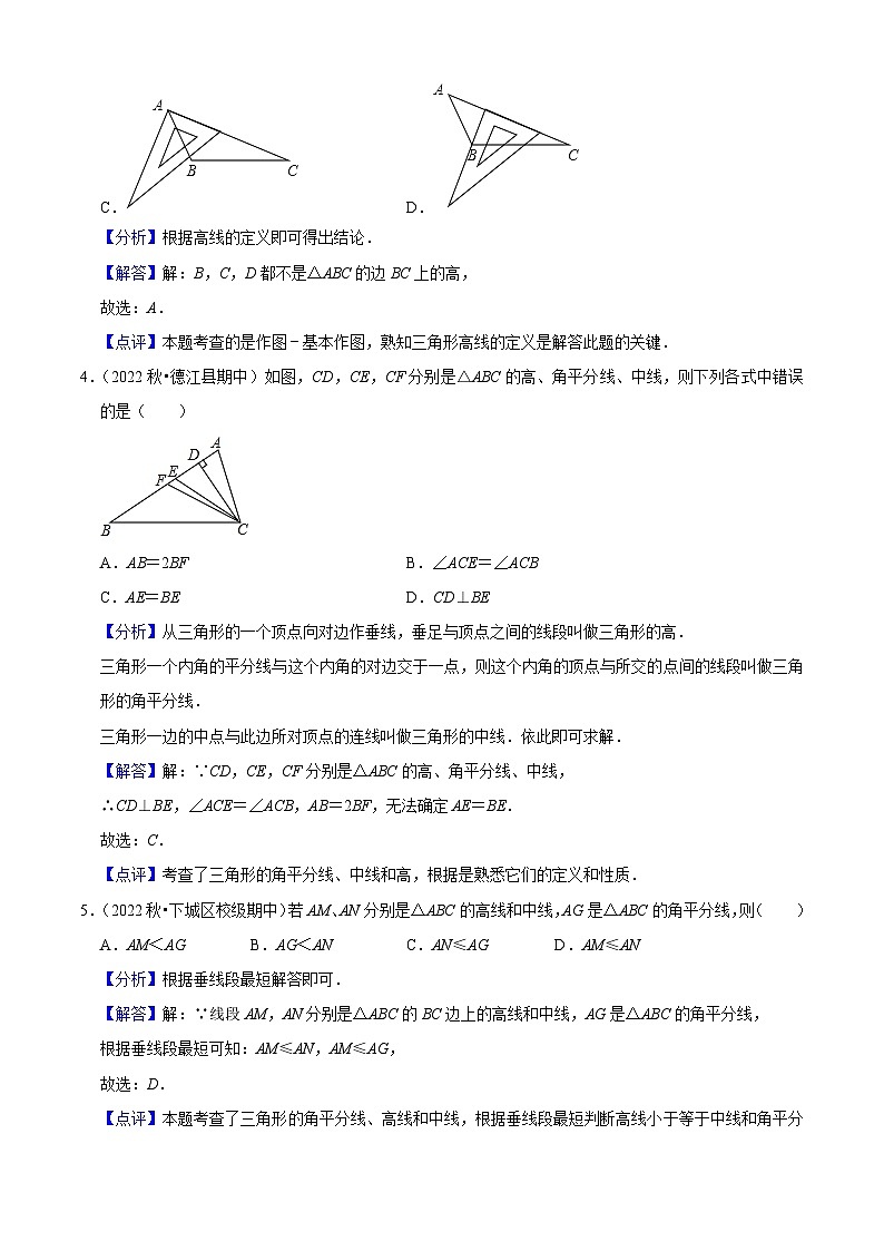 期中真题必刷基础60题（33个考点专练）-2023-2024学年八年级数学上学期期中期末考点大串讲（人教版）02
