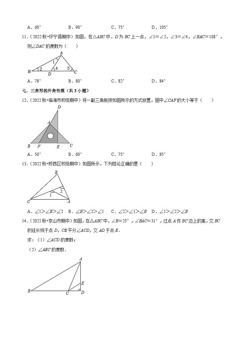 期中真题必刷基础60题（33个考点专练）-2023-2024学年八年级数学上学期期中期末考点大串讲（人教版）03