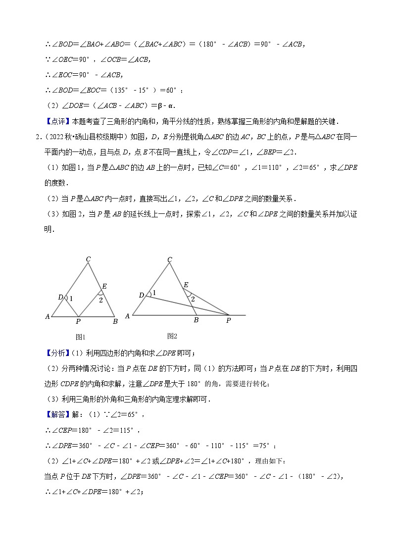 期中真题必刷压轴60题（14个考点专练）-2023-2024学年八年级数学上学期期中期末考点大串讲（人教版）02